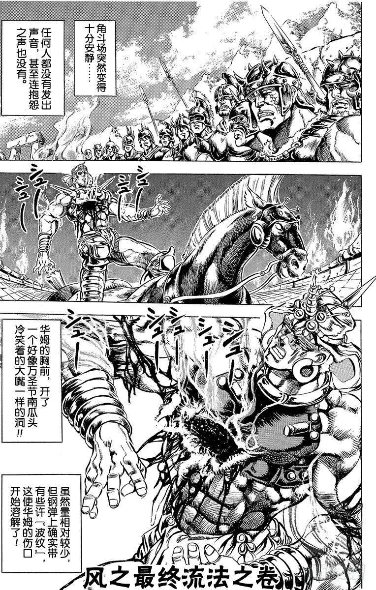 🍛乔乔的奇妙冒险 第103话 第1页