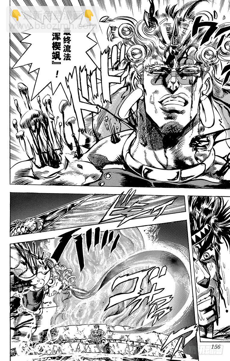 🍛乔乔的奇妙冒险 第103话 第10页