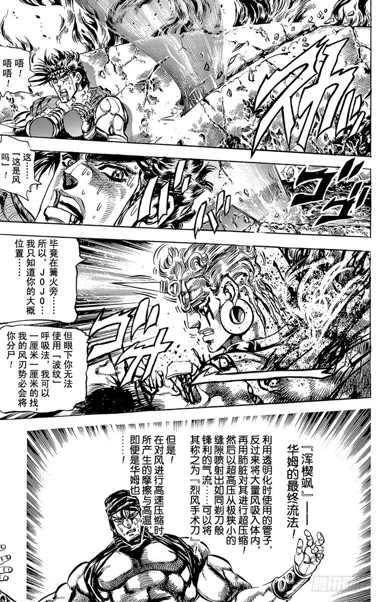 🍛乔乔的奇妙冒险 第103话 第11页