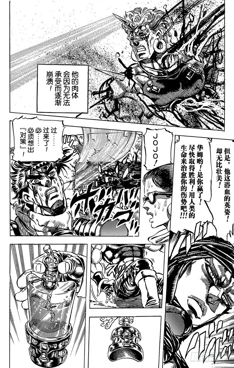 🍛乔乔的奇妙冒险 第103话 第12页