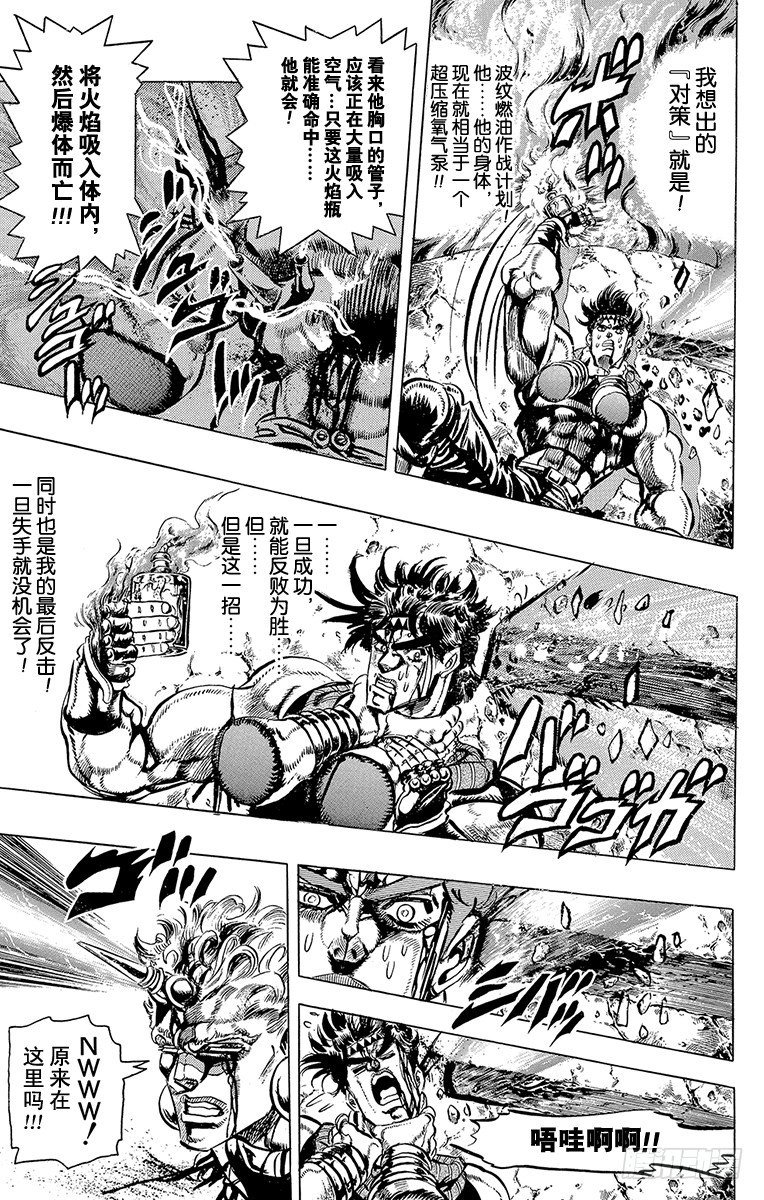 🍛乔乔的奇妙冒险 第103话 第13页