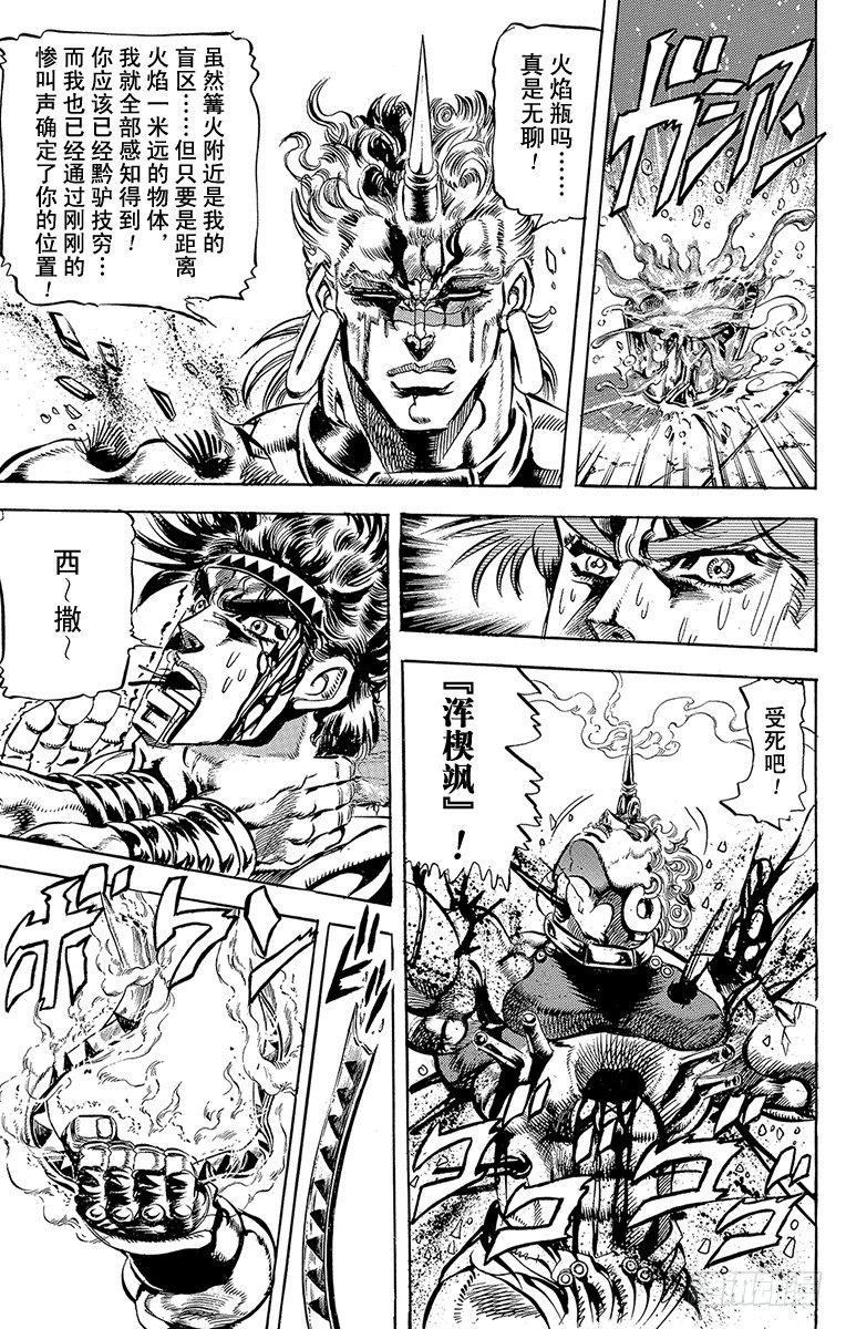 🍛乔乔的奇妙冒险 第103话 第15页