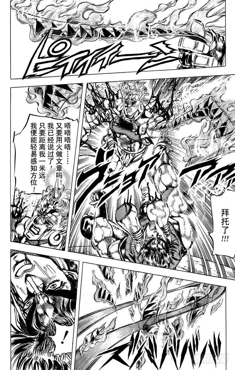 🍛乔乔的奇妙冒险 第103话 第16页