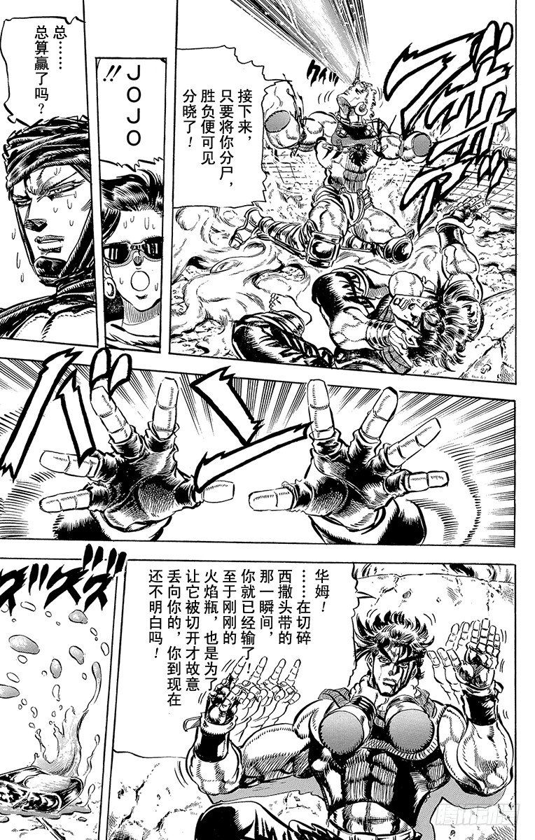 🍛乔乔的奇妙冒险 第103话 第17页