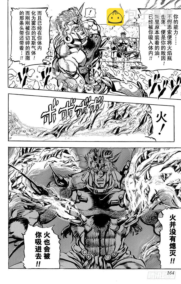🍛乔乔的奇妙冒险 第103话 第18页