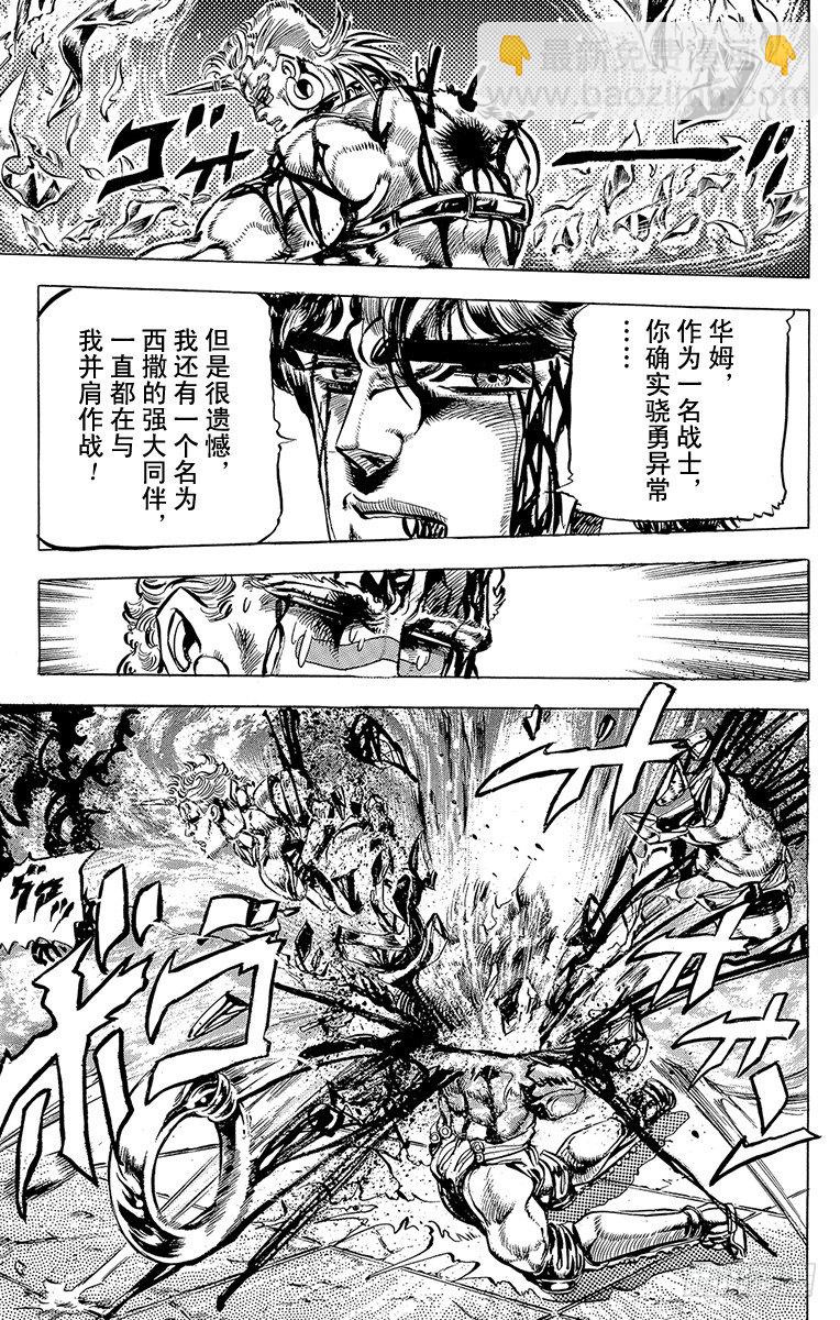 🍛乔乔的奇妙冒险 第103话 第19页