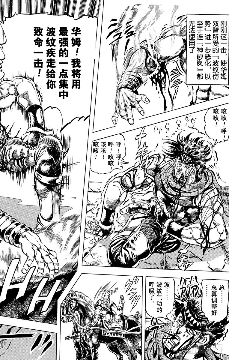 🍛乔乔的奇妙冒险 第103话 第2页