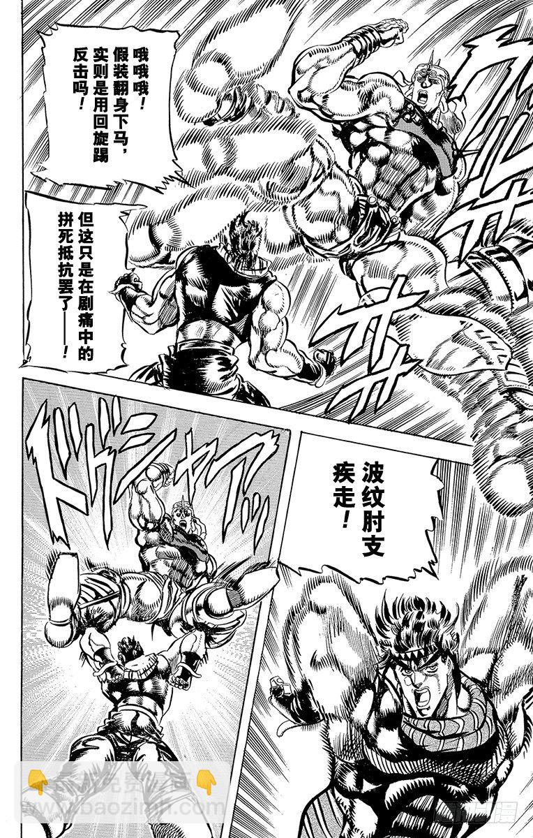 🍛乔乔的奇妙冒险 第103话 第4页