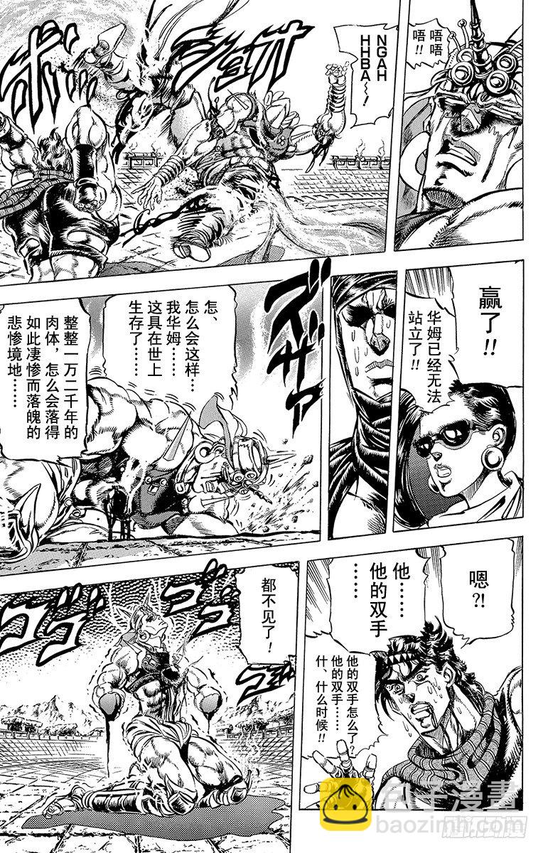 🍛乔乔的奇妙冒险 第103话 第5页