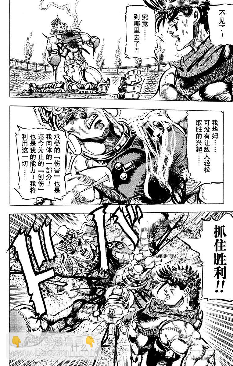 🍛乔乔的奇妙冒险 第103话 第6页