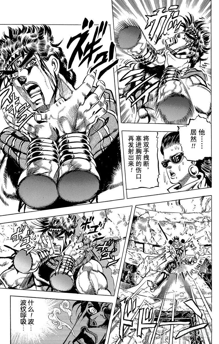 🍛乔乔的奇妙冒险 第103话 第7页