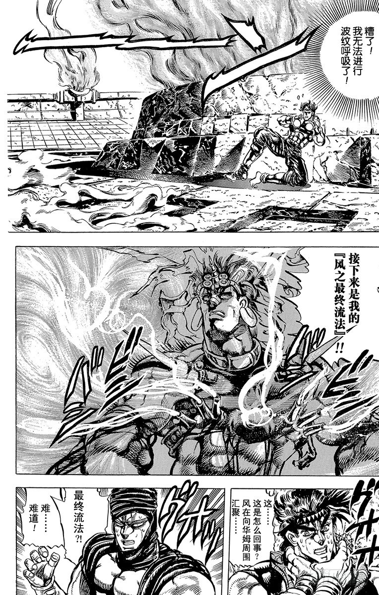 🍛乔乔的奇妙冒险 第103话 第8页