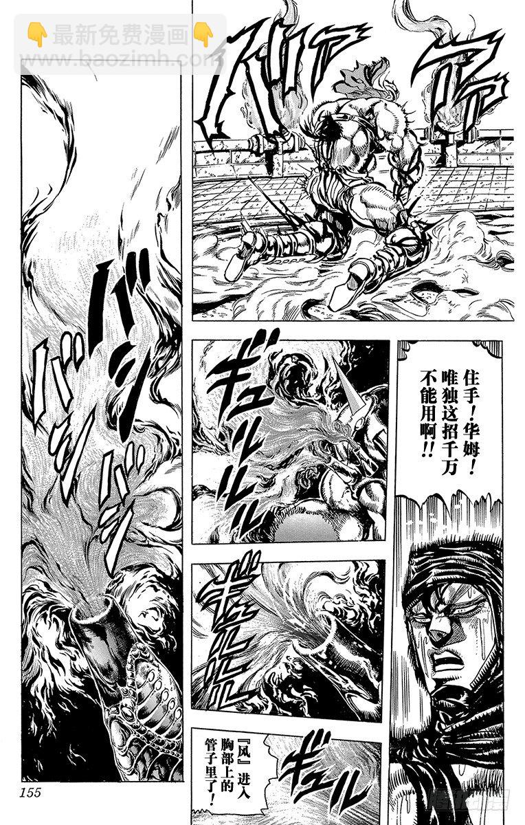 🍛乔乔的奇妙冒险 第103话 第9页