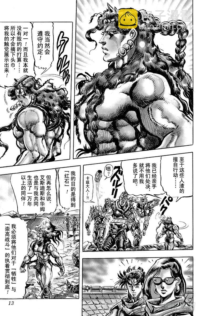 🍛乔乔的奇妙冒险 第105话 第10页