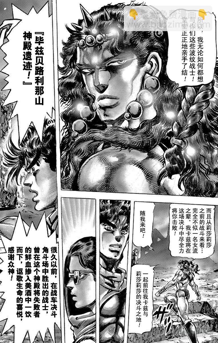 🍛乔乔的奇妙冒险 第105话 第11页