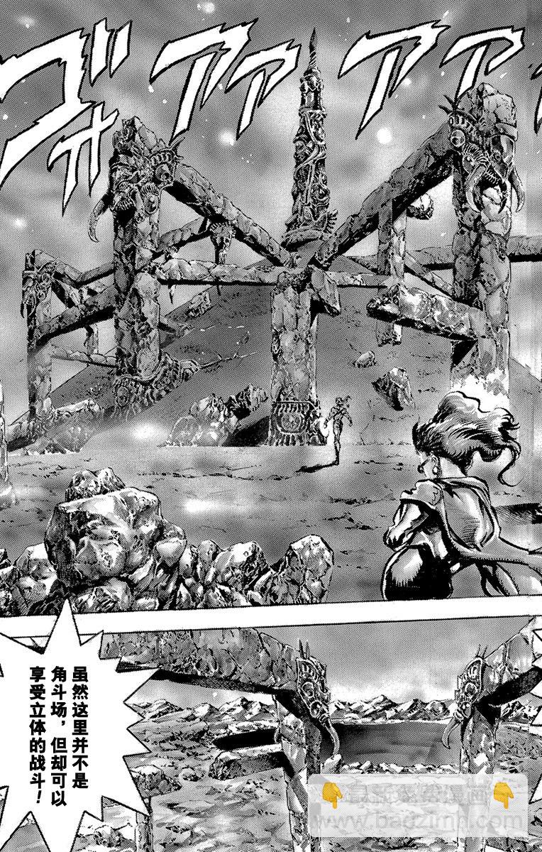 🍛乔乔的奇妙冒险 第105话 第12页