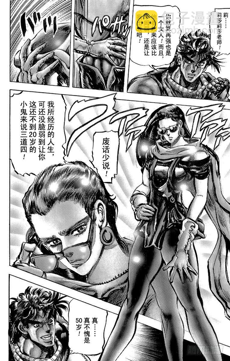 🍛乔乔的奇妙冒险 第105话 第13页