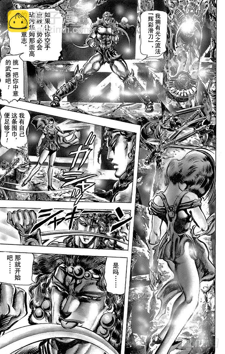 🍛乔乔的奇妙冒险 第105话 第14页