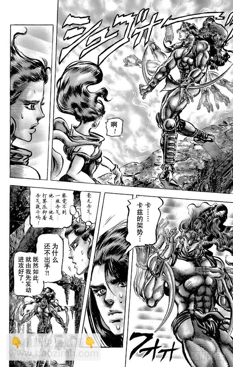 🍛乔乔的奇妙冒险 第105话 第15页