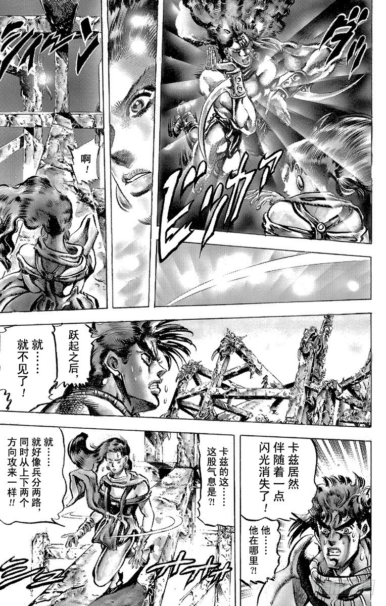 🍛乔乔的奇妙冒险 第105话 第16页