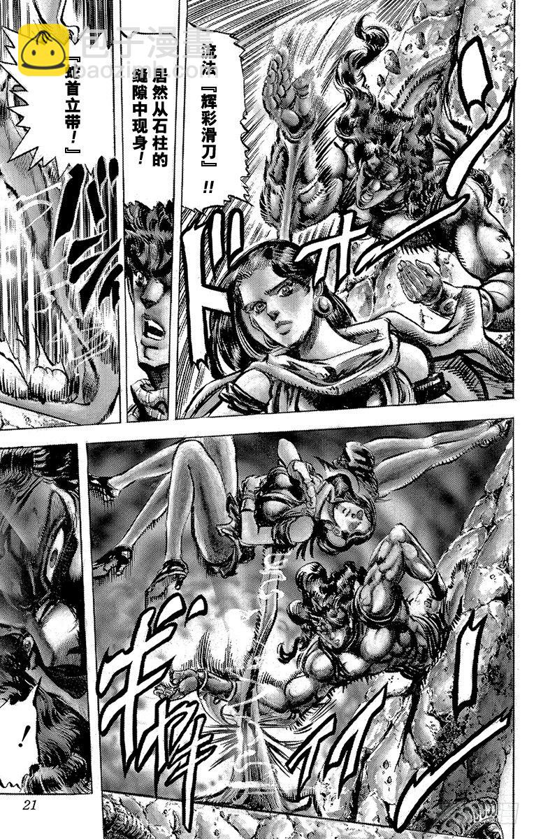 🍛乔乔的奇妙冒险 第105话 第18页