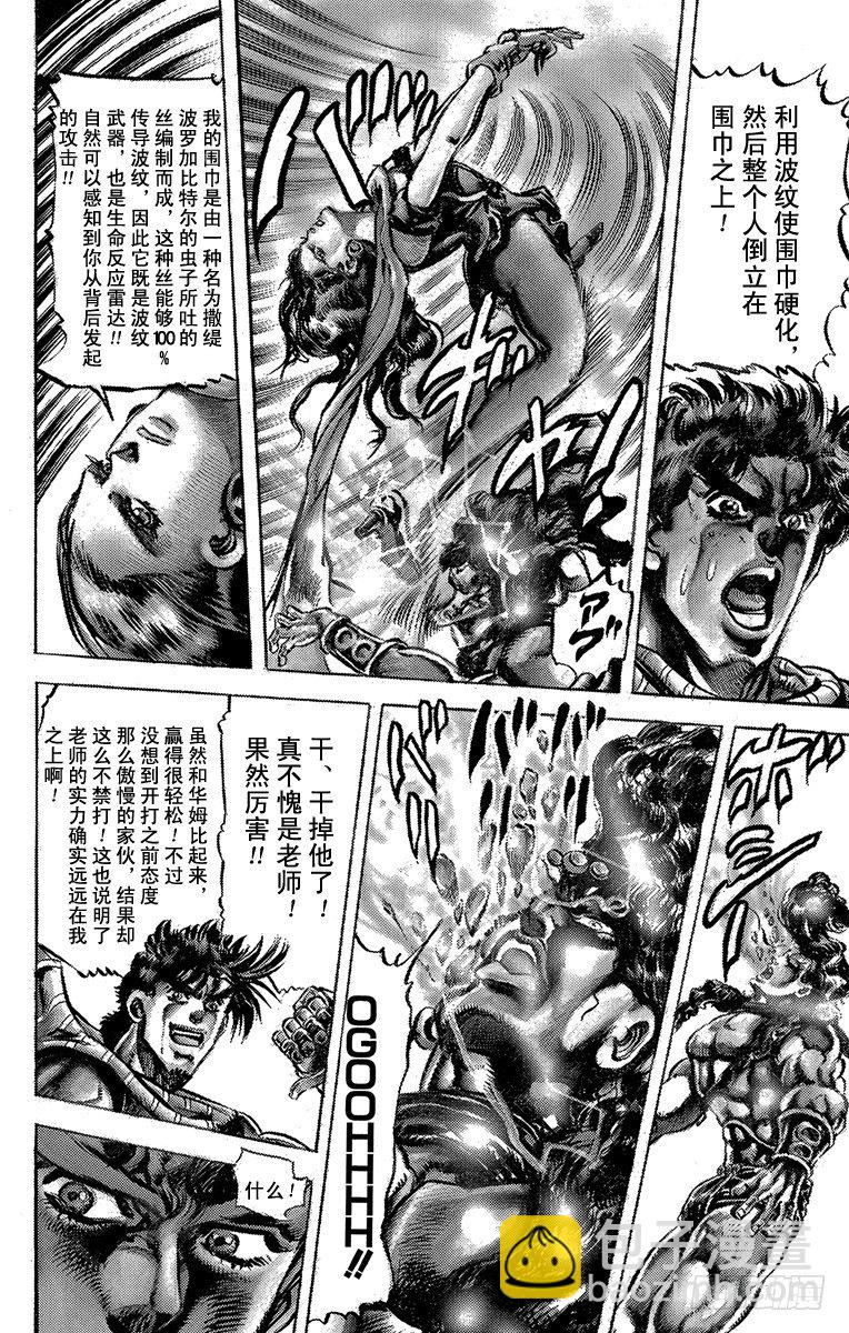 🍛乔乔的奇妙冒险 第105话 第19页