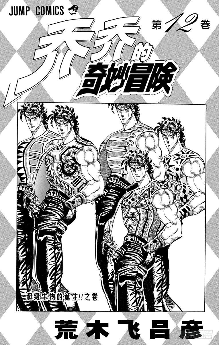 🍛乔乔的奇妙冒险 第105话 第2页