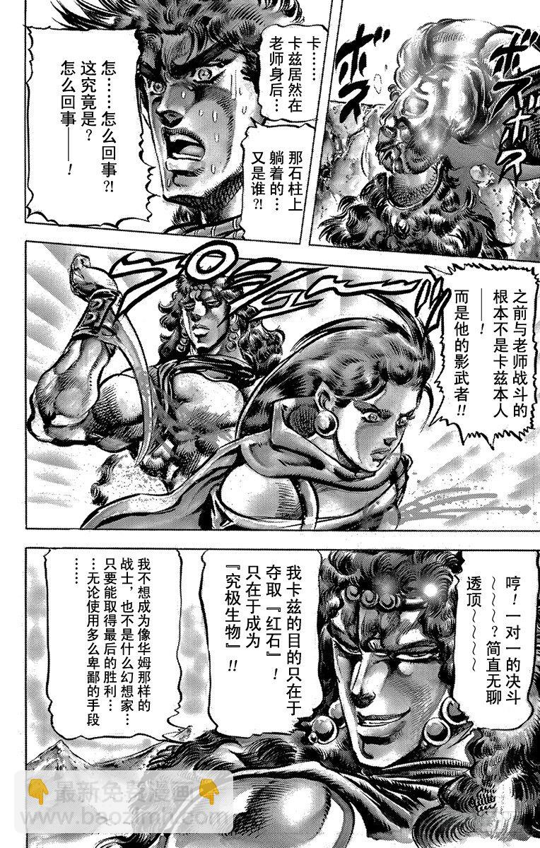 🍛乔乔的奇妙冒险 第105话 第21页