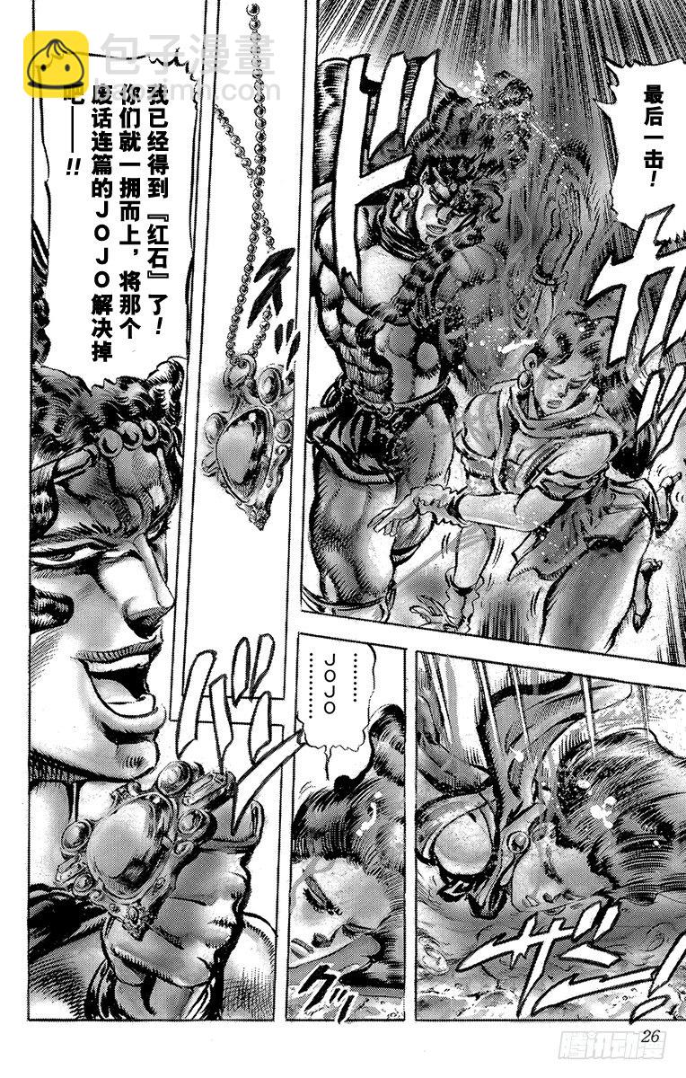 🍛乔乔的奇妙冒险 第105话 第23页