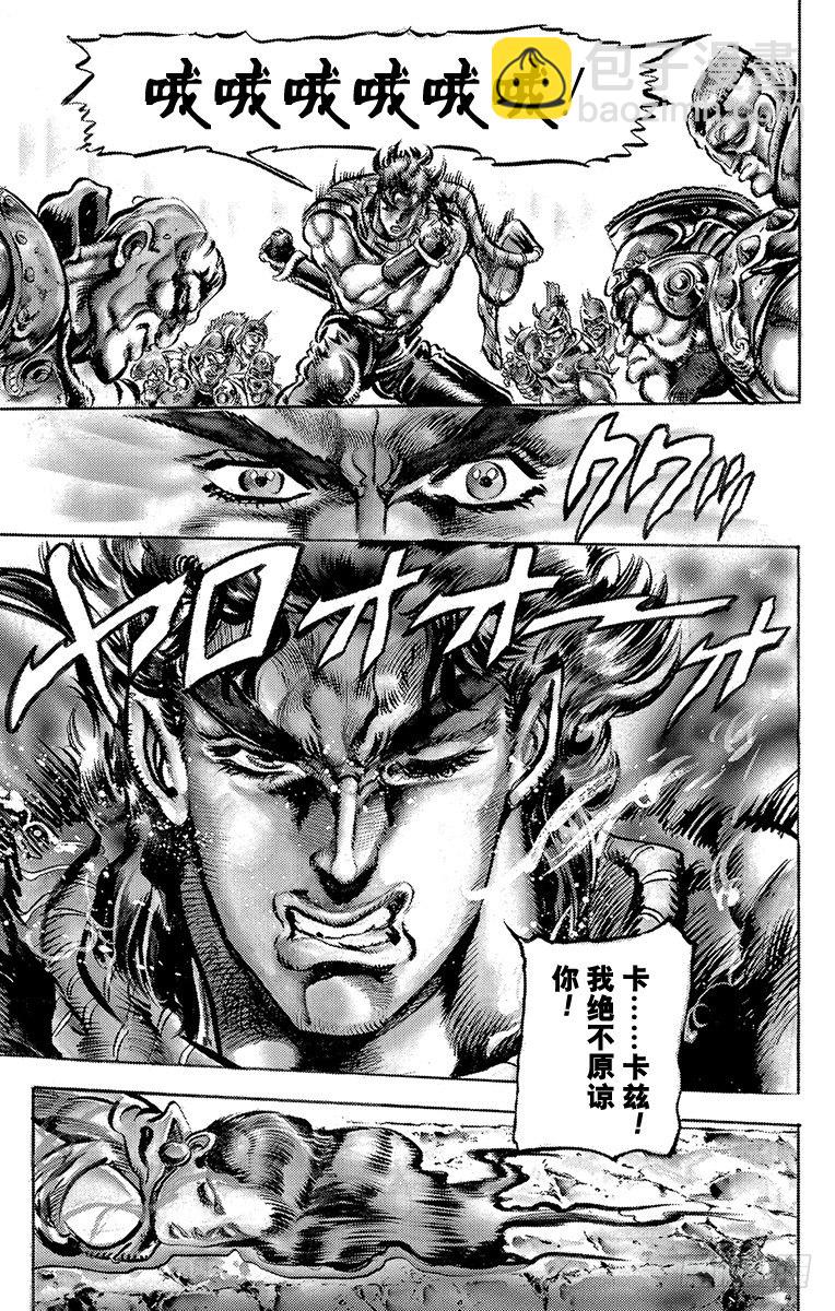 🍛乔乔的奇妙冒险 第105话 第24页