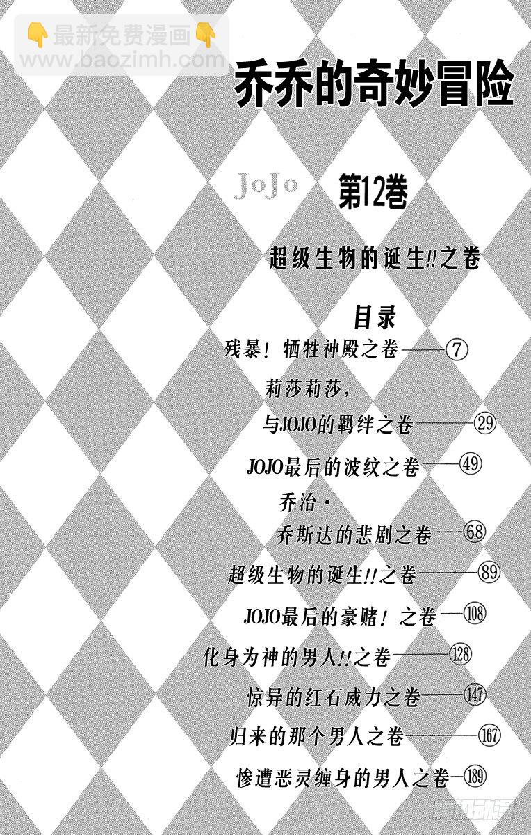 🍛乔乔的奇妙冒险 第105话 第3页