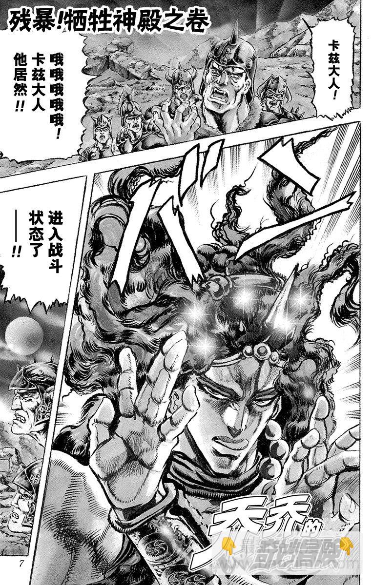 🍛乔乔的奇妙冒险 第105话 第4页