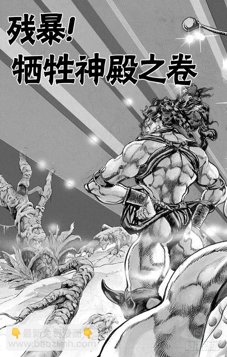 🍛乔乔的奇妙冒险 第105话 第6页