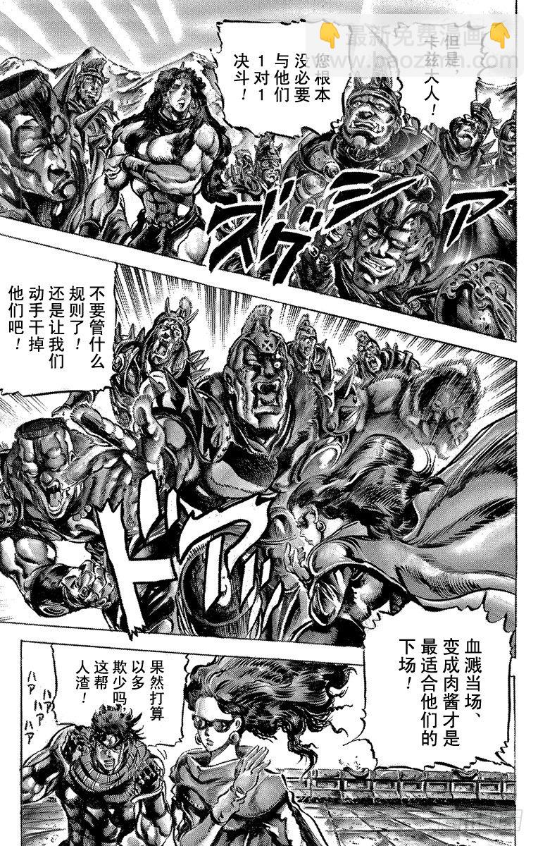🍛乔乔的奇妙冒险 第105话 第8页