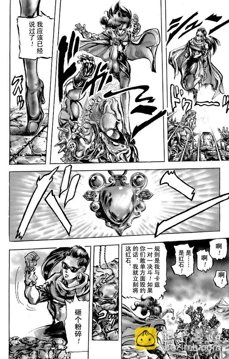🍛乔乔的奇妙冒险 第105话 第9页