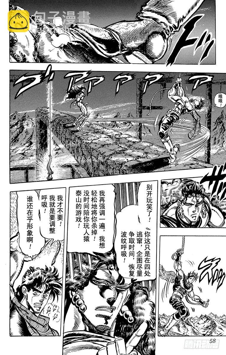 🍛乔乔的奇妙冒险 第107话 第10页