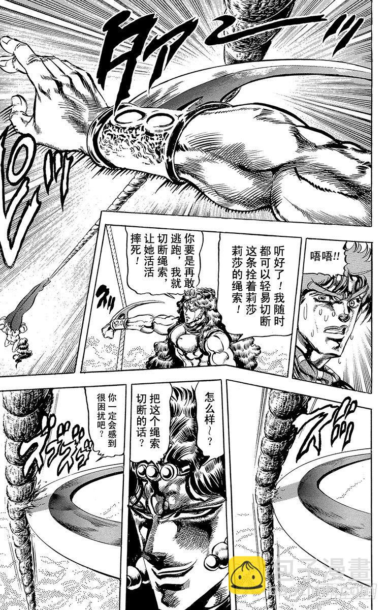 🍛乔乔的奇妙冒险 第107话 第11页