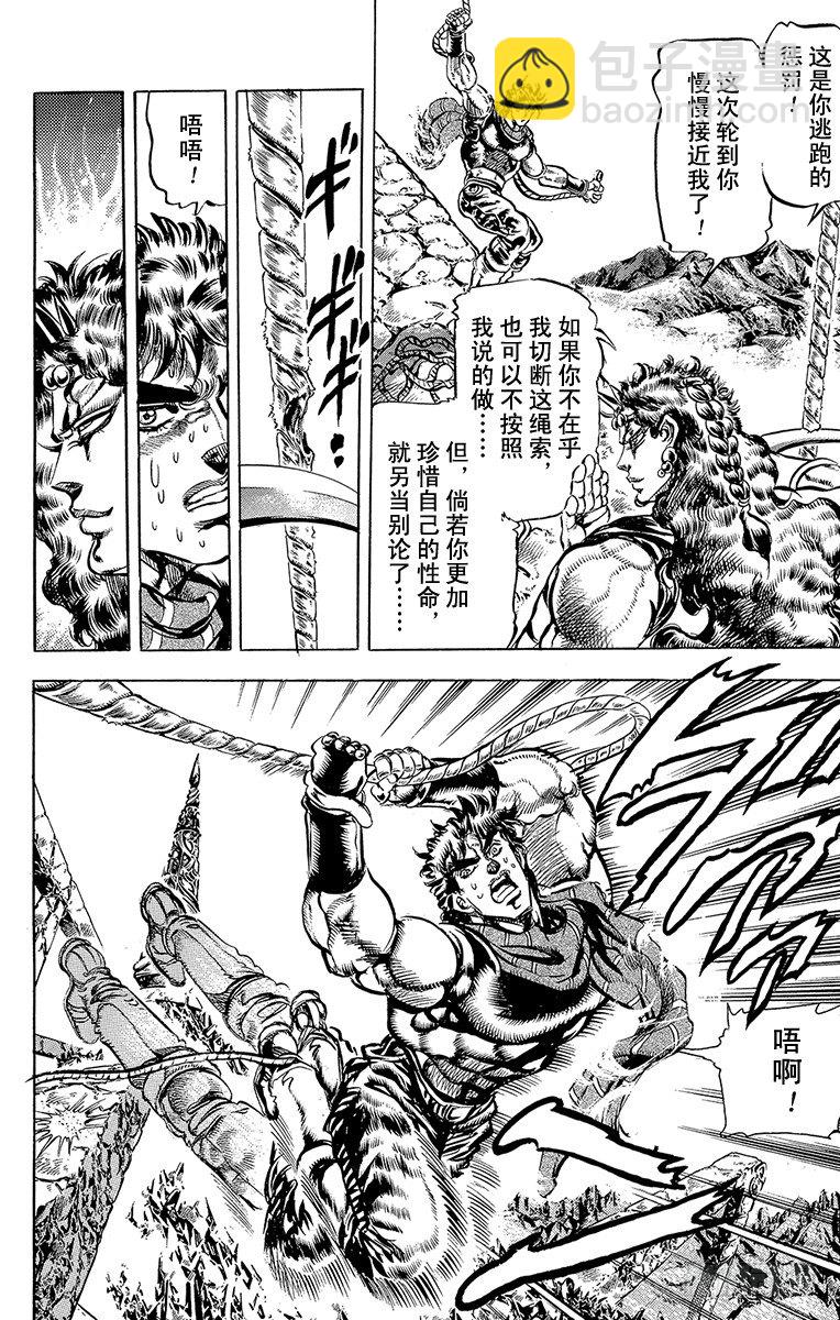 🍛乔乔的奇妙冒险 第107话 第12页
