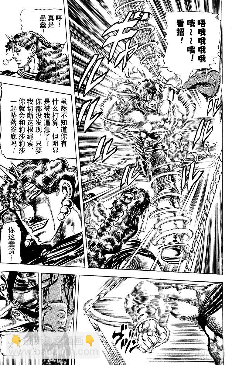 🍛乔乔的奇妙冒险 第107话 第13页