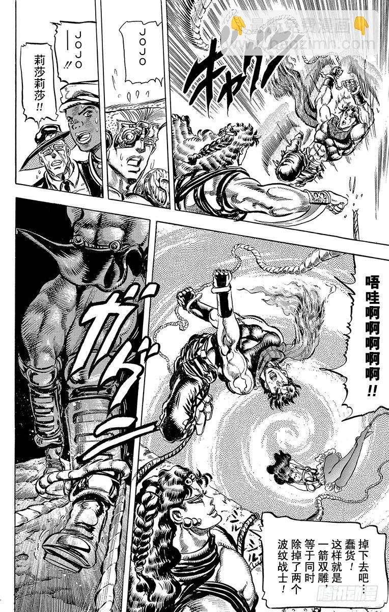🍛乔乔的奇妙冒险 第107话 第14页