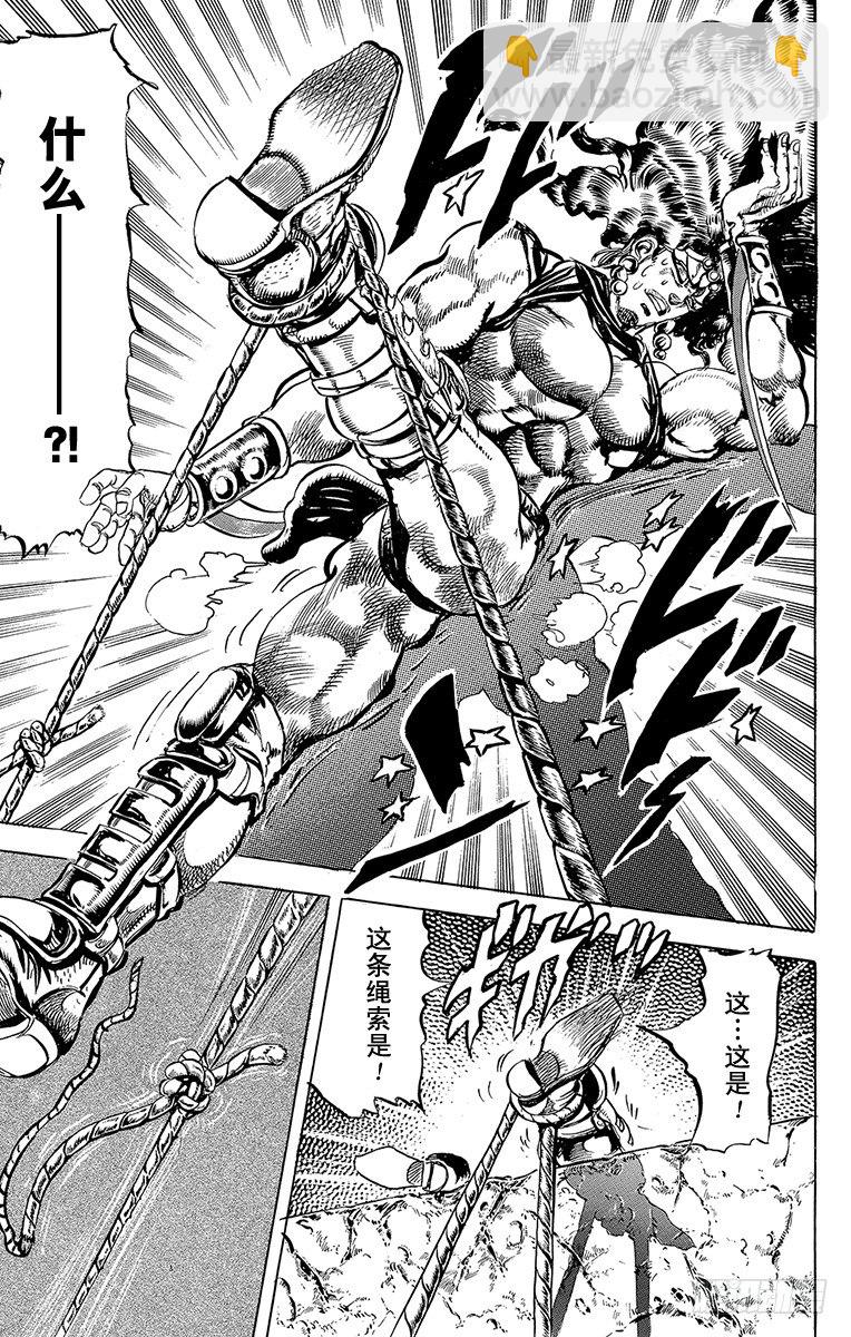🍛乔乔的奇妙冒险 第107话 第15页