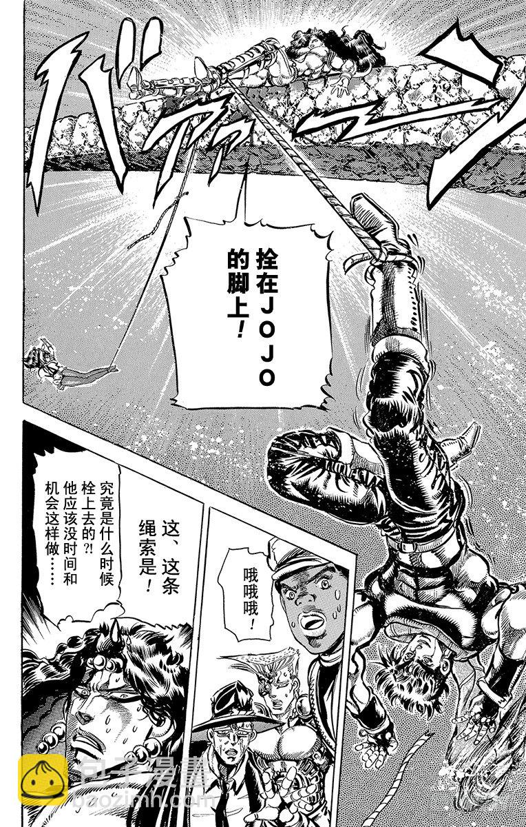 🍛乔乔的奇妙冒险 第107话 第16页