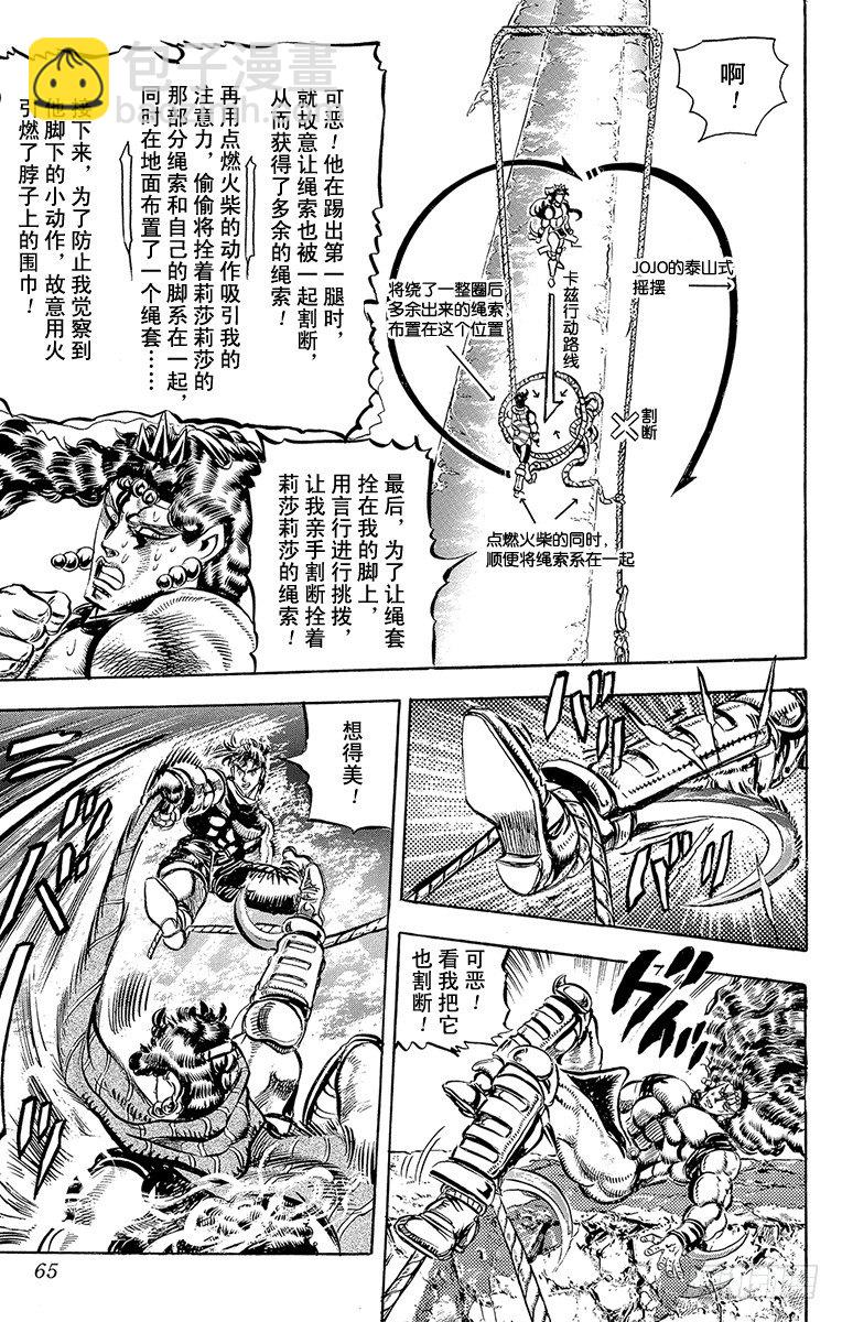 🍛乔乔的奇妙冒险 第107话 第17页
