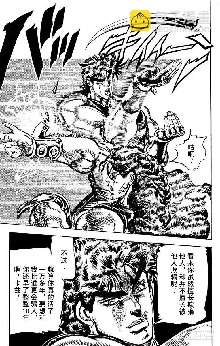 🍛乔乔的奇妙冒险 第107话 第19页