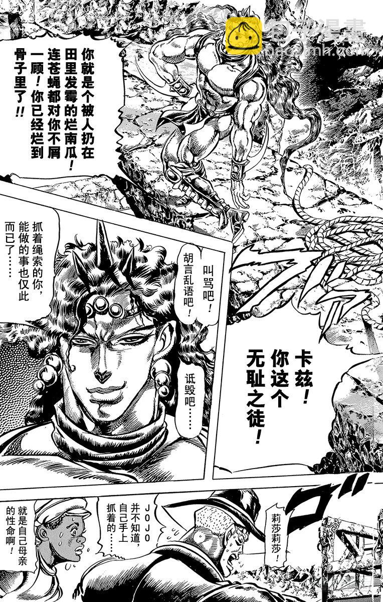 🍛乔乔的奇妙冒险 第107话 第3页