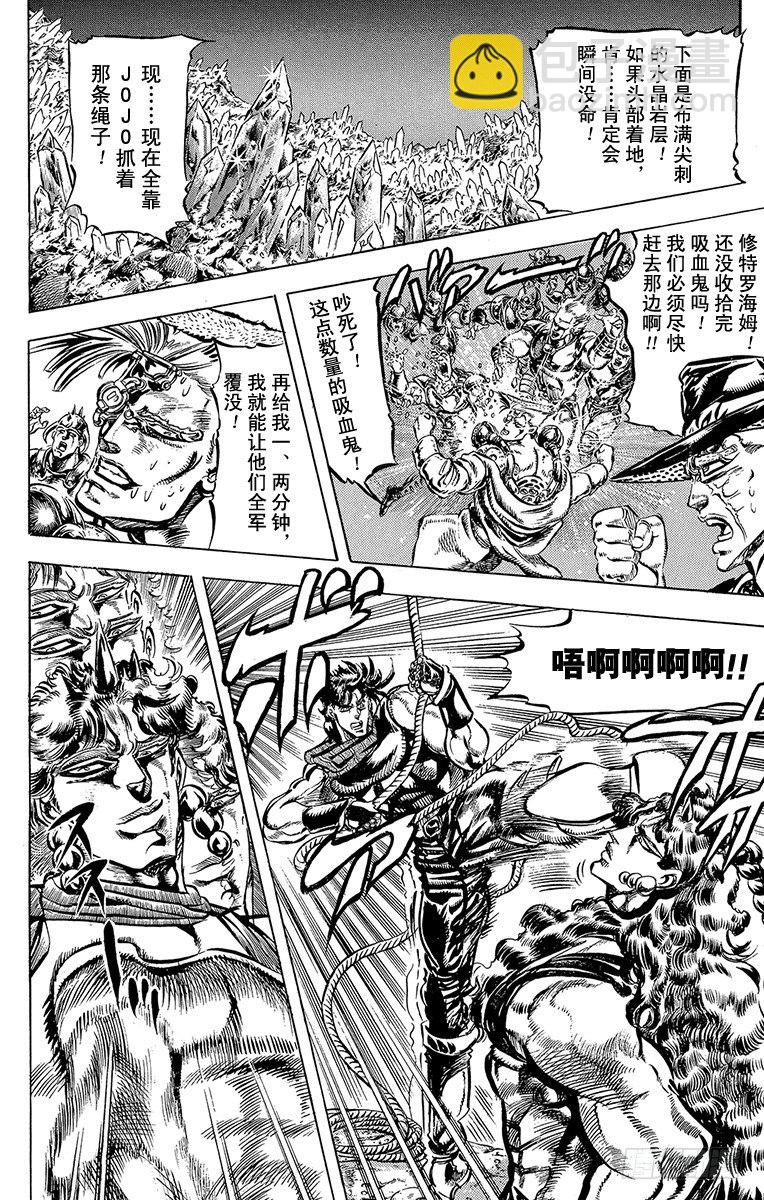 🍛乔乔的奇妙冒险 第107话 第4页