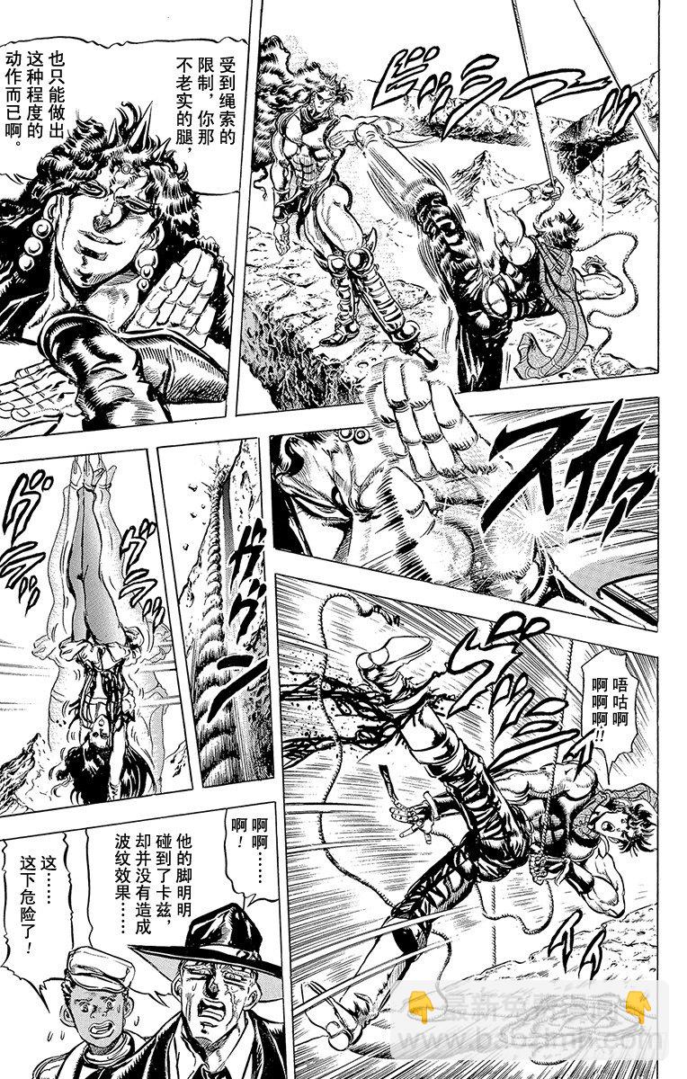 🍛乔乔的奇妙冒险 第107话 第5页