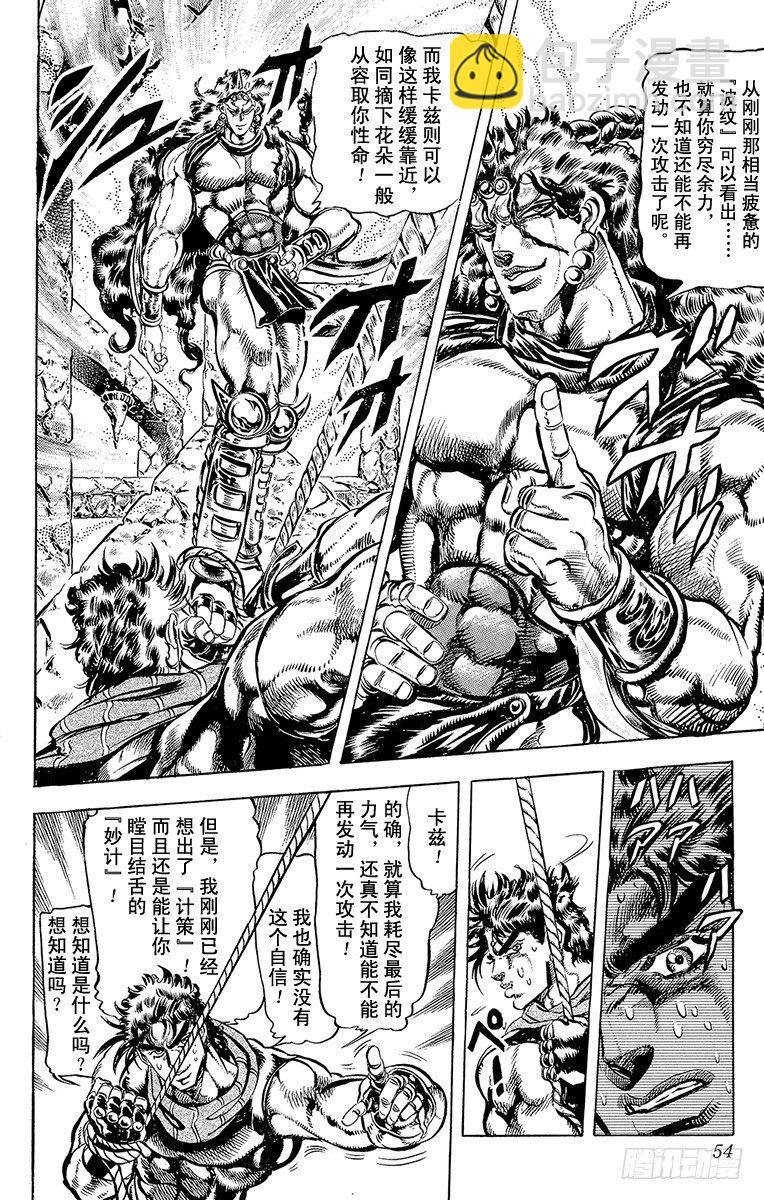 🍛乔乔的奇妙冒险 第107话 第6页