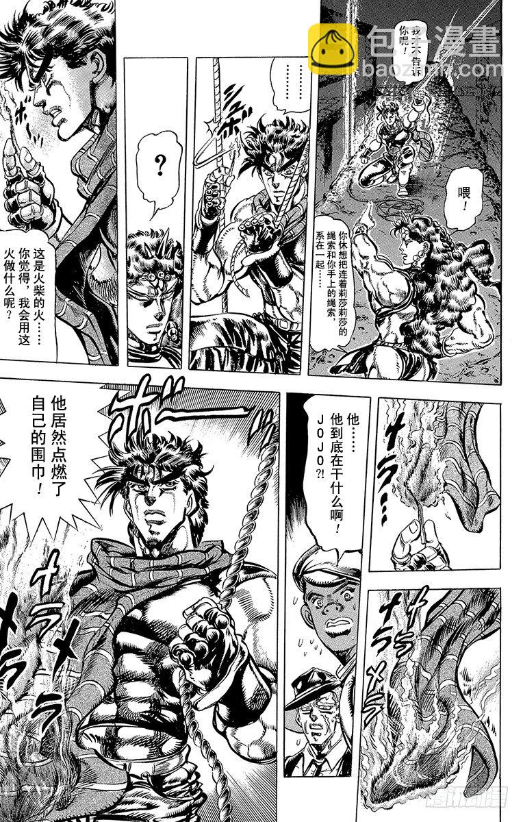 🍛乔乔的奇妙冒险 第107话 第7页