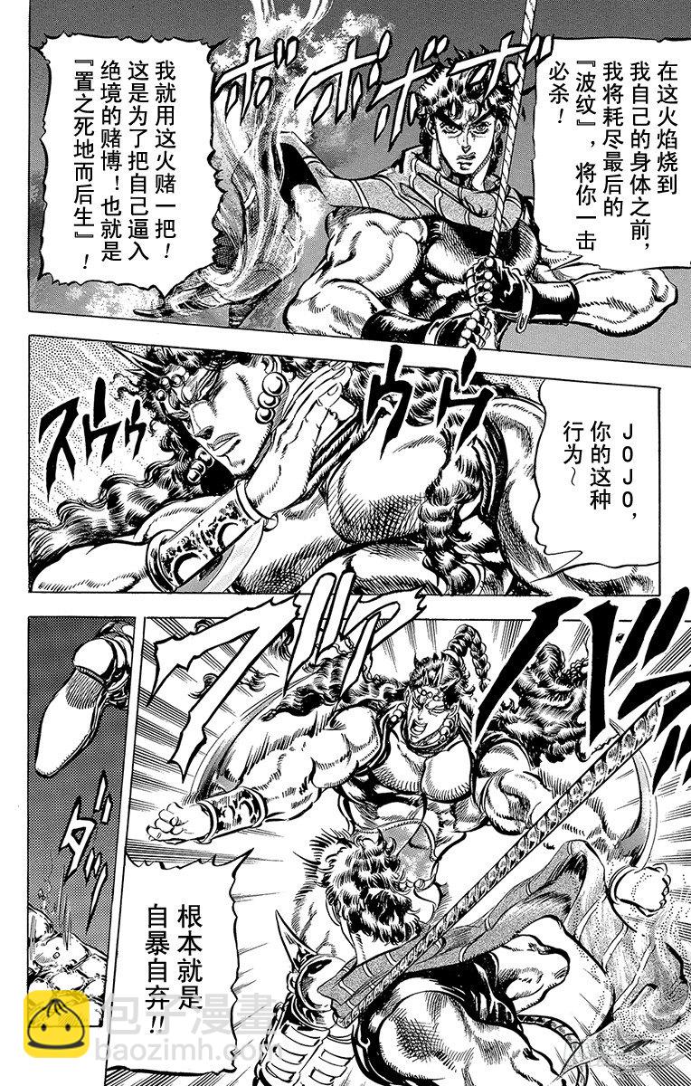 🍛乔乔的奇妙冒险 第107话 第8页
